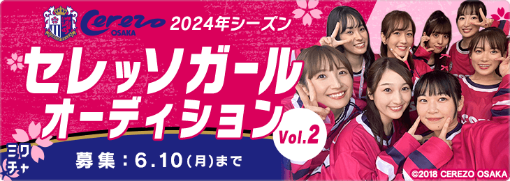 セレッソ大阪　2024年ゴールド会員限定パーカー セレッソ大阪 2024年ゴールド会員限定パーカー セレッソ大阪 2024年
